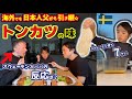 「ひとりでできるもん！」👨‍👨‍👦パパのお手伝い！ 衣1度づけか2度付け、どっちが美味しい？ 息子くんがマスターしたトンカツ作り｜#ふたりぱぱキッチン【ふたりぱぱvlog】(Eng:sub)