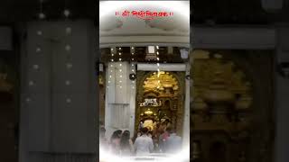 ।। श्री सिद्धिविनायक मंदिर, मुंबई।। #siddhivinayak #mumbai #सिद्धिविनायक #thursday@highlight