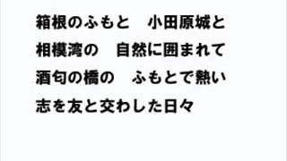 日本サーフアカデミー高等部　校歌