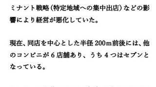 セブンイレブン東日本橋1丁目店強制閉店