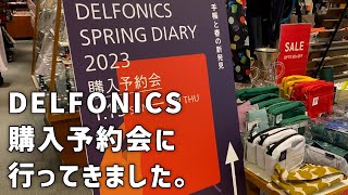 2023年3月始まりのロルバーンダイアリー購入予約会に行ってきました。