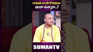 రాముడి లాంటి కొడుకులు ఇంకా ఉన్నారా..?#lordrama #ramayan #geetanjali #pranavanandadas #ytshorts #live