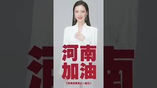 一方有难，八方支援，#全国 上下众志成城，万众一心，让我们一起为郑州加油，#郑州 挺住！#河南暴雨互助 #河南挺住  #河南加油