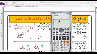 حل الامتحان الاسترشادي فيزياء ٢٠٢٥