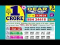 DEAR COMET TUESDAY WEEKLY LOTTERY TODAY RESULT 6 PM 11/06/24#latest lottery result