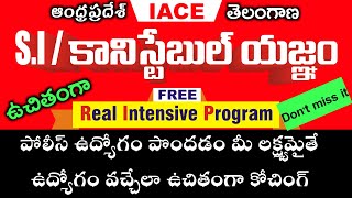 పోలీస్ కానిస్టేబుల్ / SI ఉద్యోగం పొందడం లక్ష్యమైతే ఈ వీడియో చూడండి | AP police jobs | TS police jobs