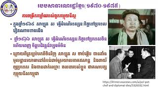 របបសាធារណរដ្ឋខ្មែរ(១៩៧០-១៩៧៥)ភាគ១