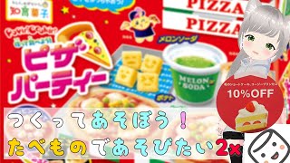 【雑談】第二回マシュマロ読み＆知育菓子で遊ぶ2x歳【おしがま】