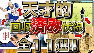 【天才 冨樫】さすがです！回収済み伏線１１個まとめたらヤバすぎた【ハンターハンター】