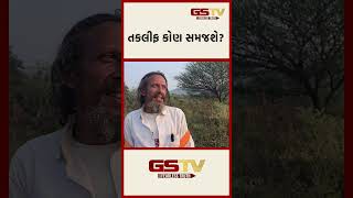 તકલીફ કોણ સમજશે?