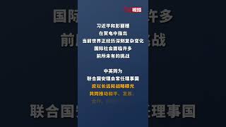 习近平和夫人彭丽媛致电祝贺英国国王查尔斯三世和王后卡米拉加冕