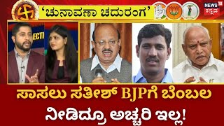 Chunavana Chaduranga | Sira Congress ಟಿಕೆಟ್ ಘೋಷಣೆ ಆಗುತಿದ್ದಂತೆ ಭಿನ್ನಮತದ ಸುಳಿವು | T. B. Jayachandra