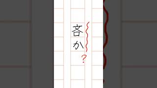 【漢検1級難読漢字クイズ】え、アレってこんな漢字で書くんだ…… #難読漢字 #難読漢字クイズ #雑学