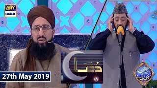 Shan e Iftar - Dua & Azan - 27th May 2019