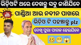 Mystery Unveiled: The Secret of ହେ ନବୀନ ନବୀନ ନବୀନ AJITXSUNI ETM ଓଡ଼ିଶା ତୁ ଅଜା ବେଗ ବାଣ୍ଟିବା song