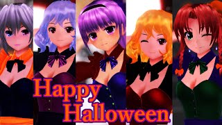 【東方MMD】Happy Halloween【紅魔館組】