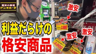 【格安商品を狙え】ドンキホーテでこういうコーナーは要チェック！店選びを間違えず仕入れに行こう！【せどり初心者】