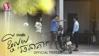 ខ្ចីលុយធនាគារ - Bank Borrowing (Life Film - Trailer)