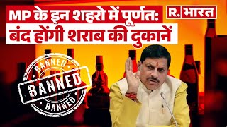 Madhya Pradesh: Liquor Ban की तरफ मध्य प्रदेश का पहला कदम, 17 इलाकों से हुई शुरुआत | MP Liquor Ban