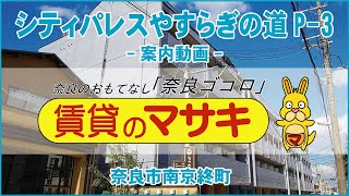 【ルームツアー】シティパレスやすらぎの道P-3｜奈良市京終駅賃貸｜賃貸のマサキ｜Japanese Room Tour｜002139-4-33