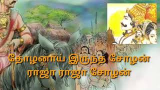 ராஜராஜசோழன் 1034 -ம் சதயவிழா