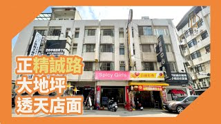 (已售出)台中買屋賣屋｜西區｜正精誠路大地坪透天