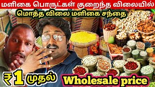 🔴Cheap Best Groceries at low prices | மளிகை பொருட்கள் குறைந்த விலை கொல்லிமலை