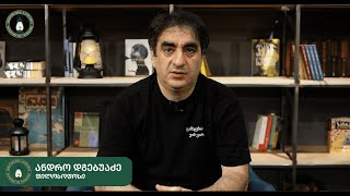 „როგორ ვაზროვნებთ?“ - ანდრო დგებუაძე | „მენეჯმენტის ფილოსოფიის“ კურსი