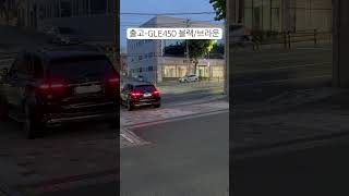 [리조이스벤츠][벤츠] 출고 - GLE450 블랙🌹(Mercedes-Benz GLE 450 4MATIC)