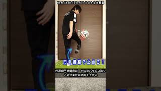 究極のリフティング技 カカト止め解説 Heel Stall Tutorial 2020