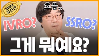 양악 수술 종류 IVRO, SSRO 말고! 큰거온다..