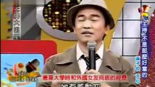 王牌大明星精選10小時 clip25