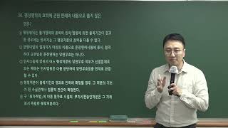 2024년도 제12회 행정사 1차 행정법 기출해설 특강(이재준 교수)