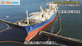 貨物船が防波堤に衝突　地元漁業者も加わり油を回収