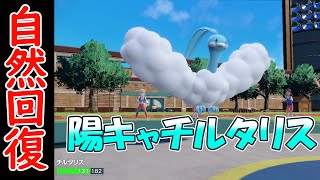 【オリーヴァ対策】チルタリスが強すぎる　ポケモンsv