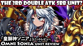 「皇獅神ソニア」ユニットレビュー Omni Sonia Unit Review (Brave Frontier)【ブレフロ】