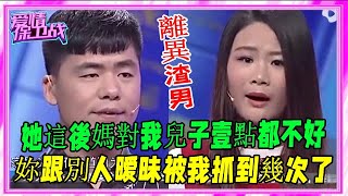 夫妻倆現場互對，妻子啥事都不幹，嫁老公就是享福的《愛情保衛戰》刺激名場面