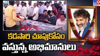 కడసారి చూపుకోసం వస్తున్న అభిమానులు | Taraka Ratna Final Rites  - TV9