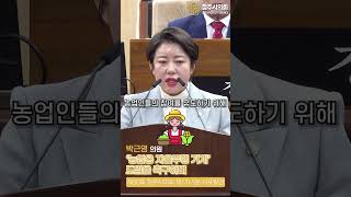 청주시의회 제90회 임시회 1차 본회의 5분자유발언 박근영 의원