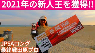 人生でたった1度の特別な賞を獲得🏆JPSAロング最終戦田原プロファイナルデーWinning a special award.