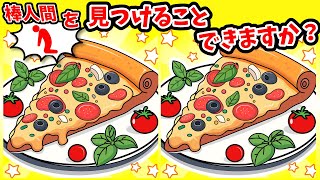 ◤◢◤◢間違い探しと棒人間探しで脳を刺激!!◤◢◤◢🔥集中力アップ🔥1149