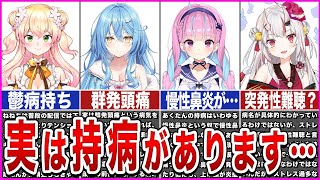 【ホロライブ】しっかり休んで…実は持病持ち、過去に病気になったことがあるホロメン【ゆっくり解説】