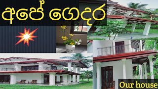 #Trending vedio My home tour,නිස්කලංක මගේ නිවහන🏘️ Vlog Cloud 🏘️🏘️🏘️🏘️🏘️😘😘😘😘