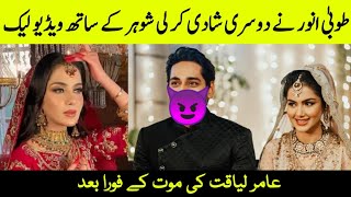 Syeda Tuba Anwar Got Second Marriage After Aamir Liaquat Death