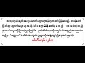 ကျက်မှတ်ရန် ဟဒီးစ်တော်တစ်ရာ အတွဲ ၁ ၊ ဟဒီးစ်တော် ၃၀ မုတ်ဆိတ်ထားခြင်း။