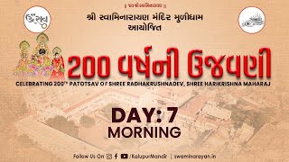 🔴 LIVE - Day 7 Abhishek Muli Mandir - 200 Years Utsav || મૂળી મંદિર - ૨૦૦ વર્ષ ઉત્સવ ||