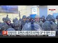 합참의장 유엔군사령관과 최전방 gp 첫 동반 순시 연합뉴스tv yonhapnewstv