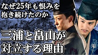 25年の時を経て三浦の恨みが畠山に返される 畠山重忠の乱の遠因 衣笠城合戦【鎌倉殿の13人】