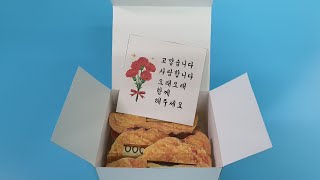 선물은 현금이 최고죠 - 치킨용돈박스 종이모형