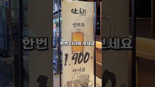 인천 구월동 꼬치 900원 생맥주 1900원?🐷